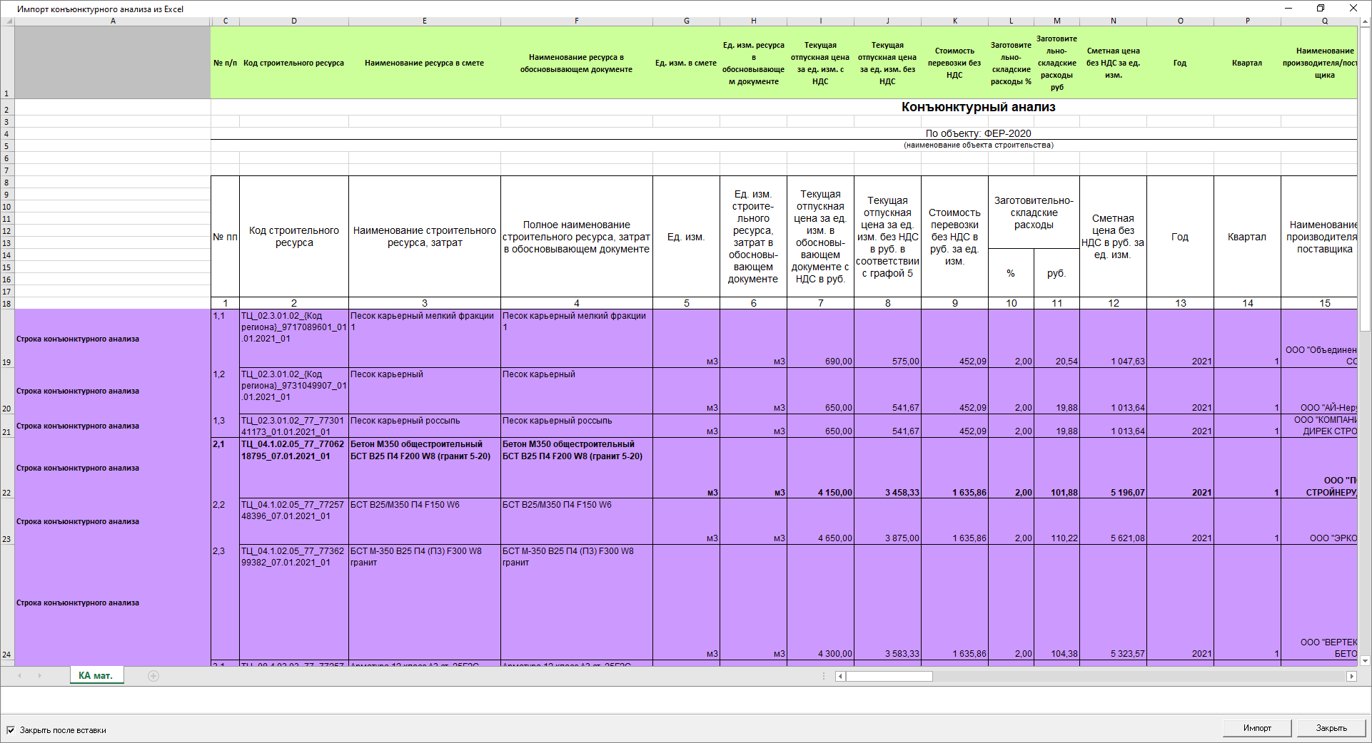 Окно импорт конъюнктурного анализа из Excel