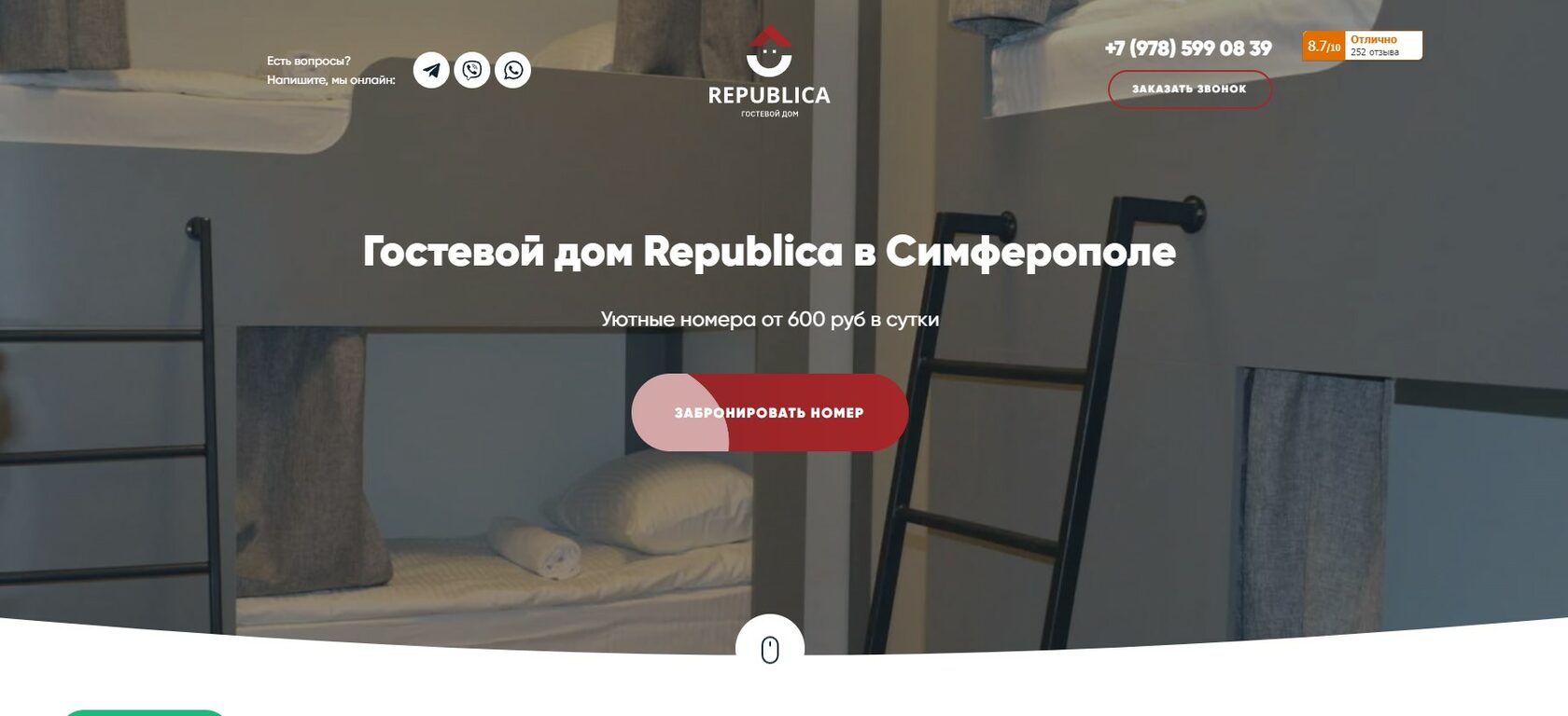 Гостевой дом Republica в Симферополе