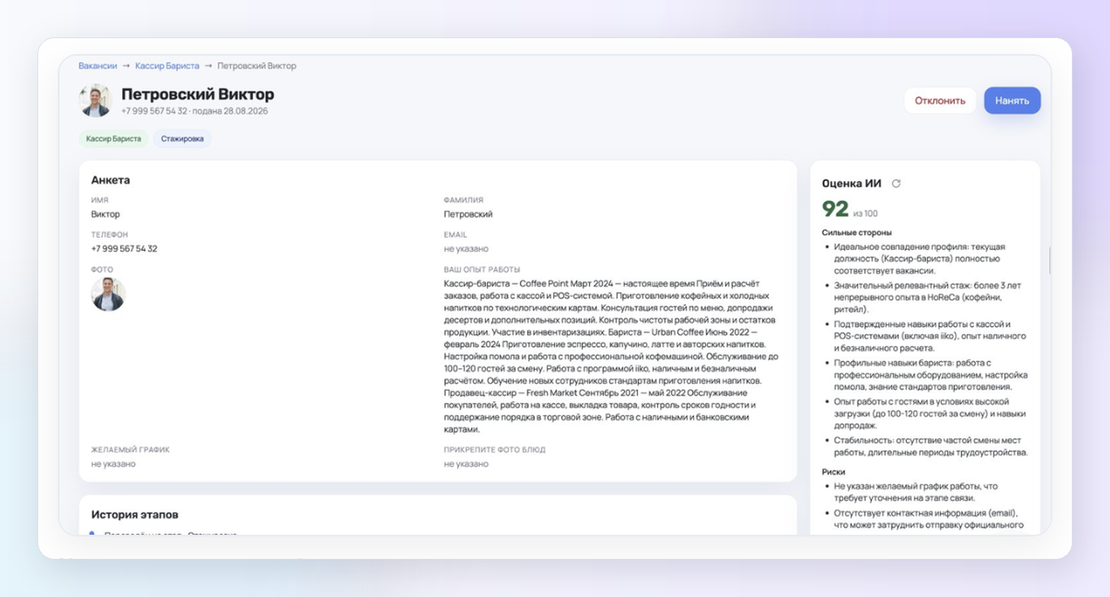 Карточка кандидата и AI-оценка в ServiceGuru
