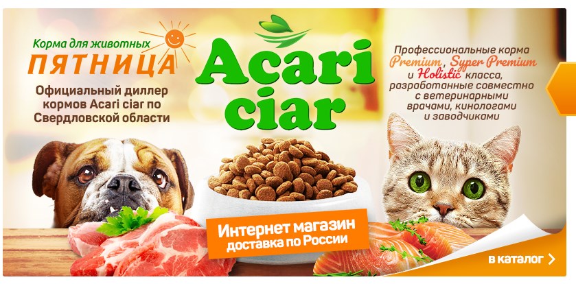 Acari ciar корма купить. Акари корм для собак. Acari Ciar корм для собак. Акари Киар. Acari Ciar лого корм.