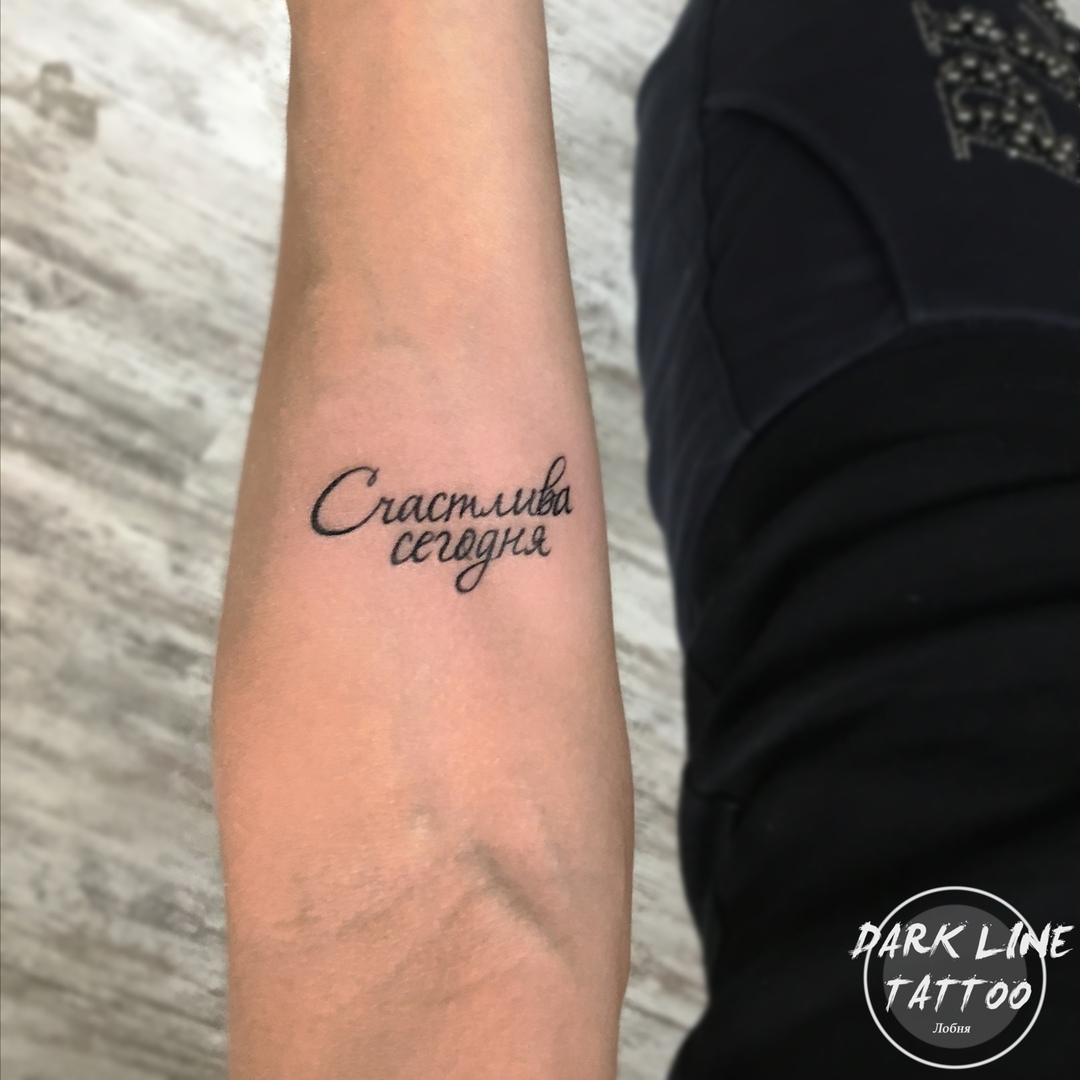 надпись Тату татуировка Лобня стили