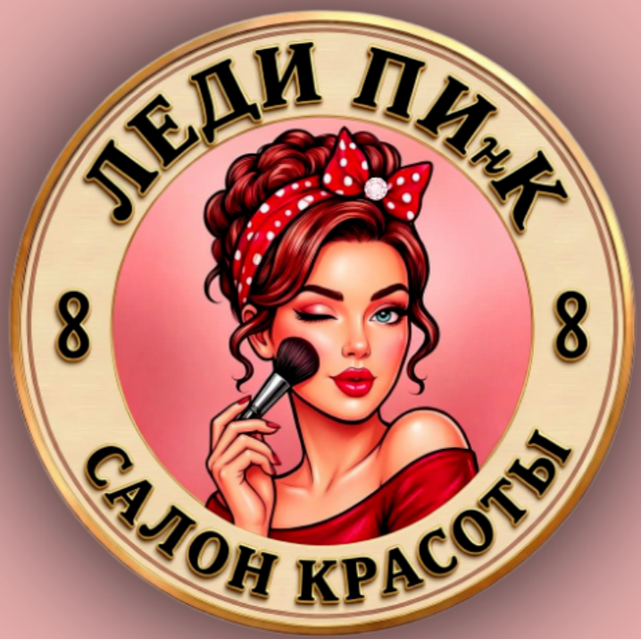  леди пинк 