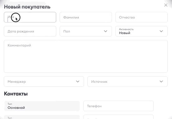 Карточка нового покупателя