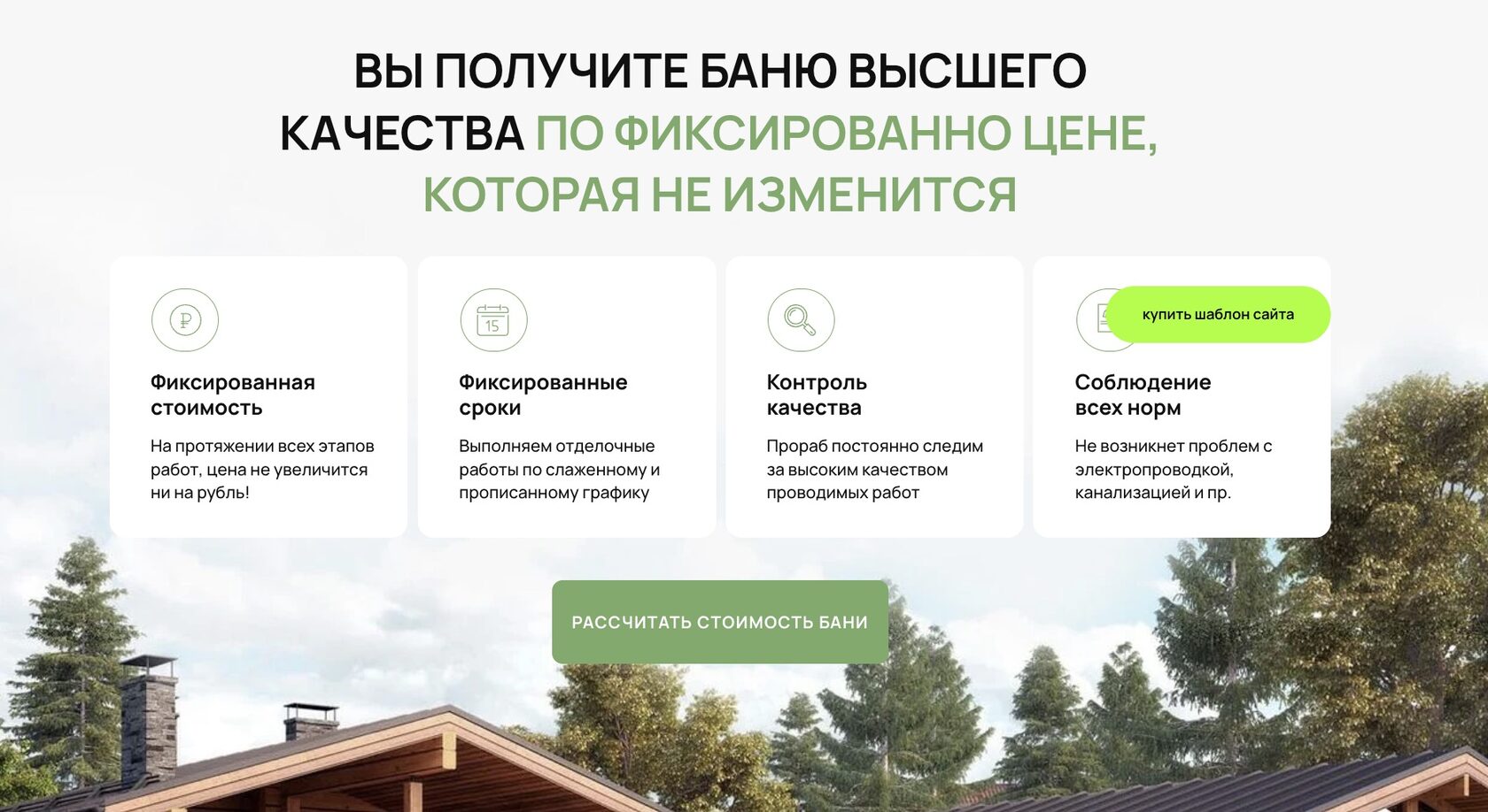 Шаблон сайта бани