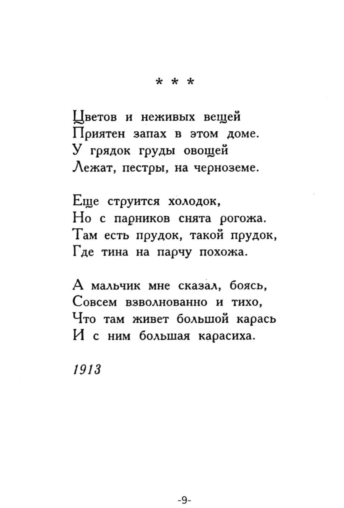 Ахматов стих. Ахматова стихи. Ахматова стихи о зиме. Ахматова стихи для детей. Ахматова 16 строк легкий стих.