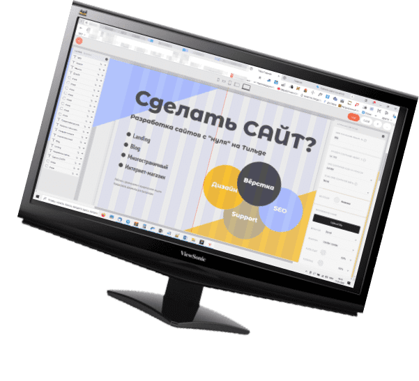 Сделать сайт на Тильде? Легко!
