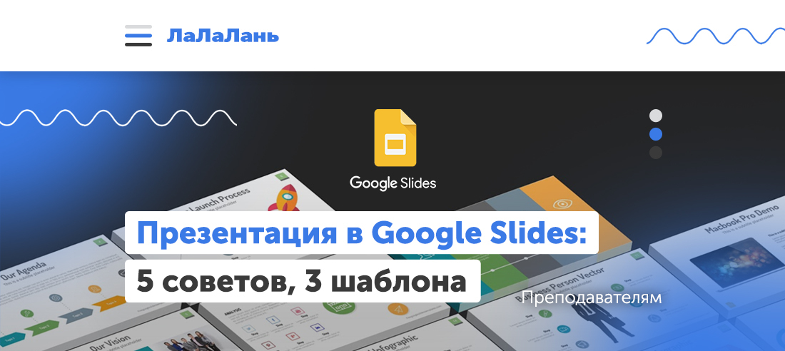 Обзор сервиса по созданию презентаций Google Slides