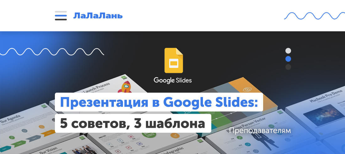 Презентация в google slides