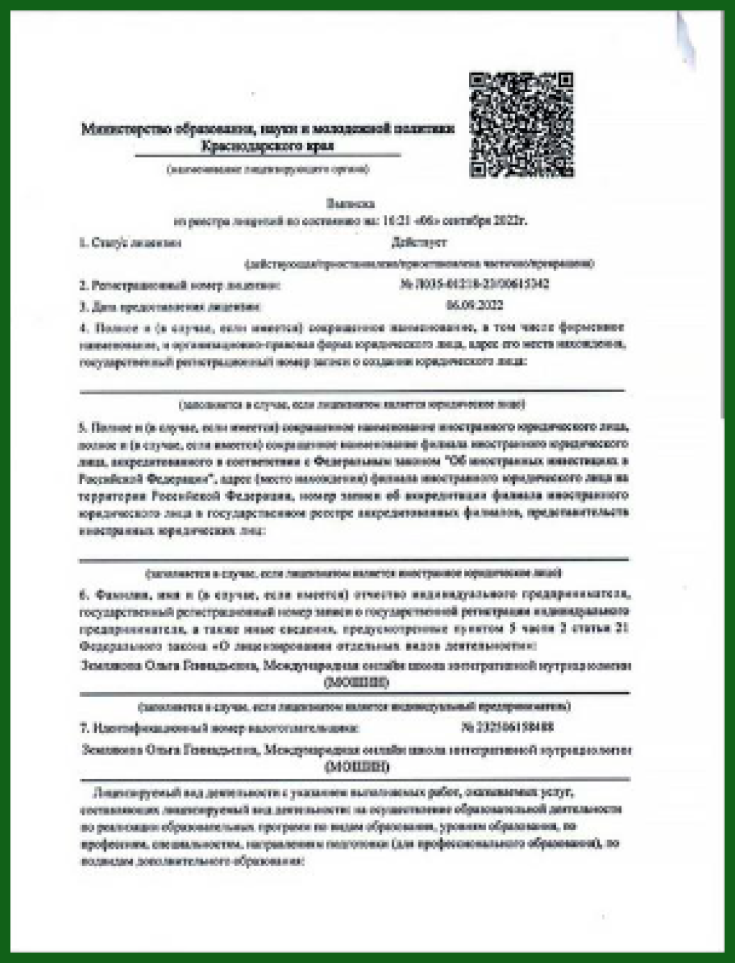 Основы нутрициологии (3 тарифа)
