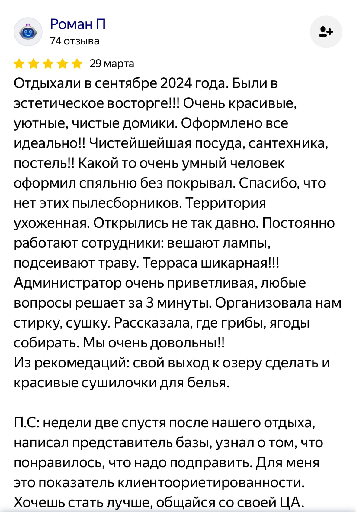 Отзыв гостя на Яндекс Картах: Роман П.