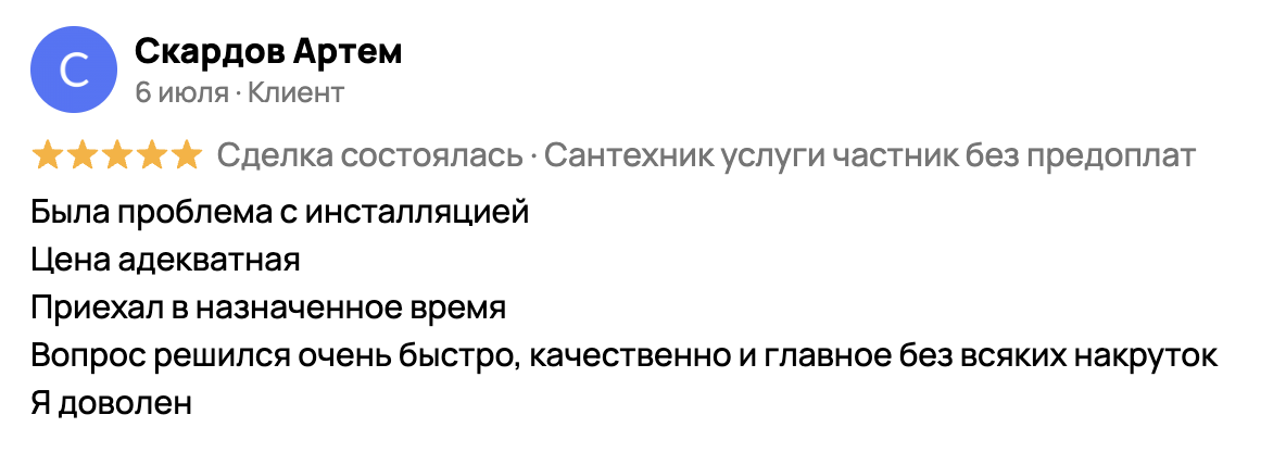 Отзыв клиента 3