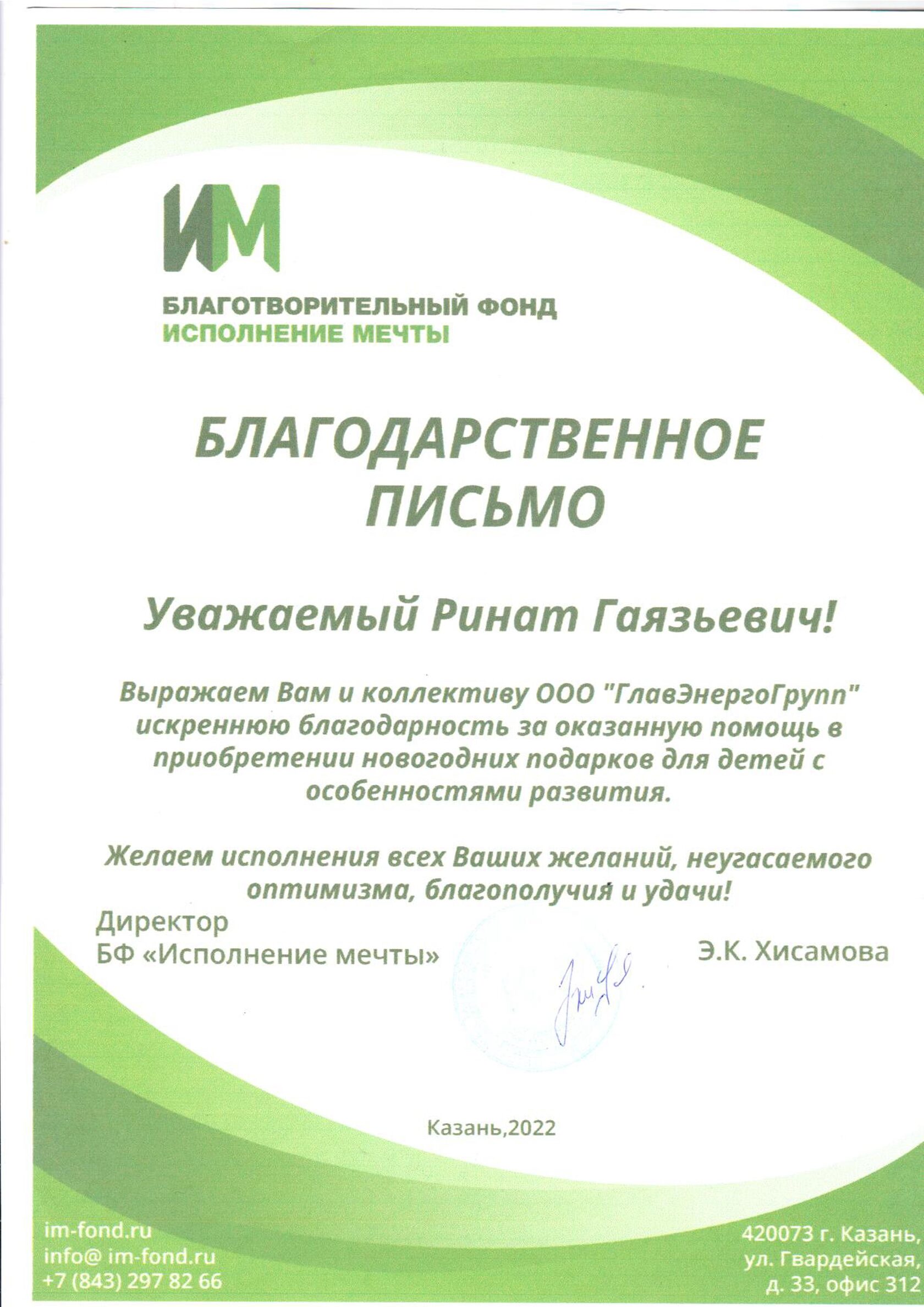 Благодарность 6
