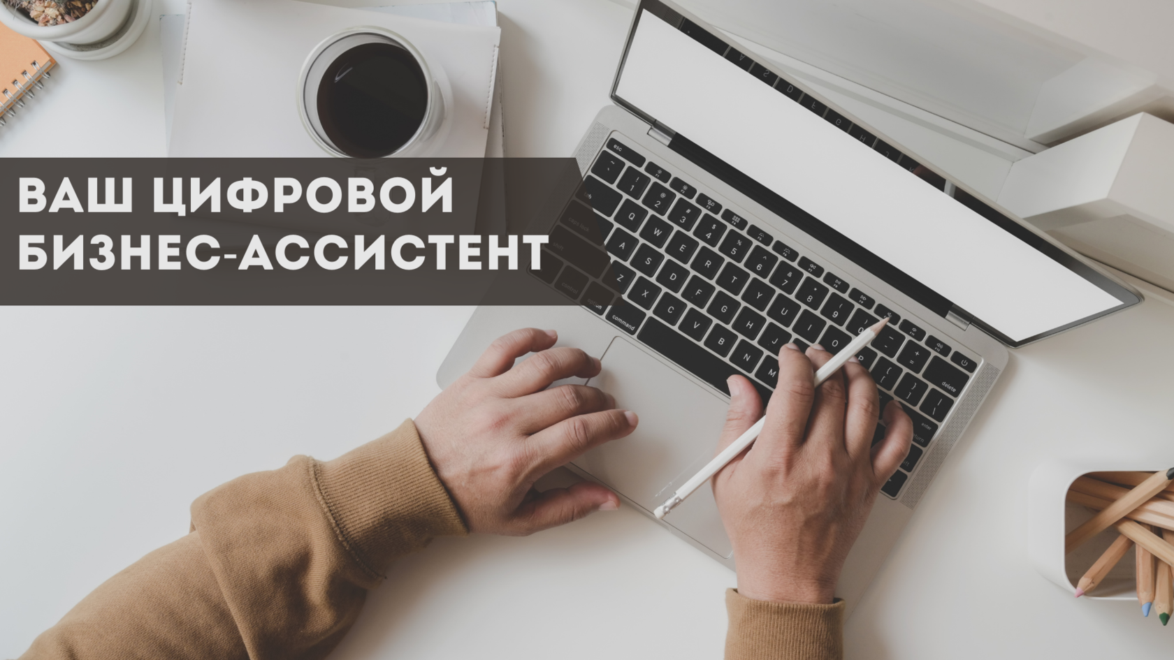 Внедрение и настройка БИТРИКС 24 в Казани | Цифровой бизнес-ассистент