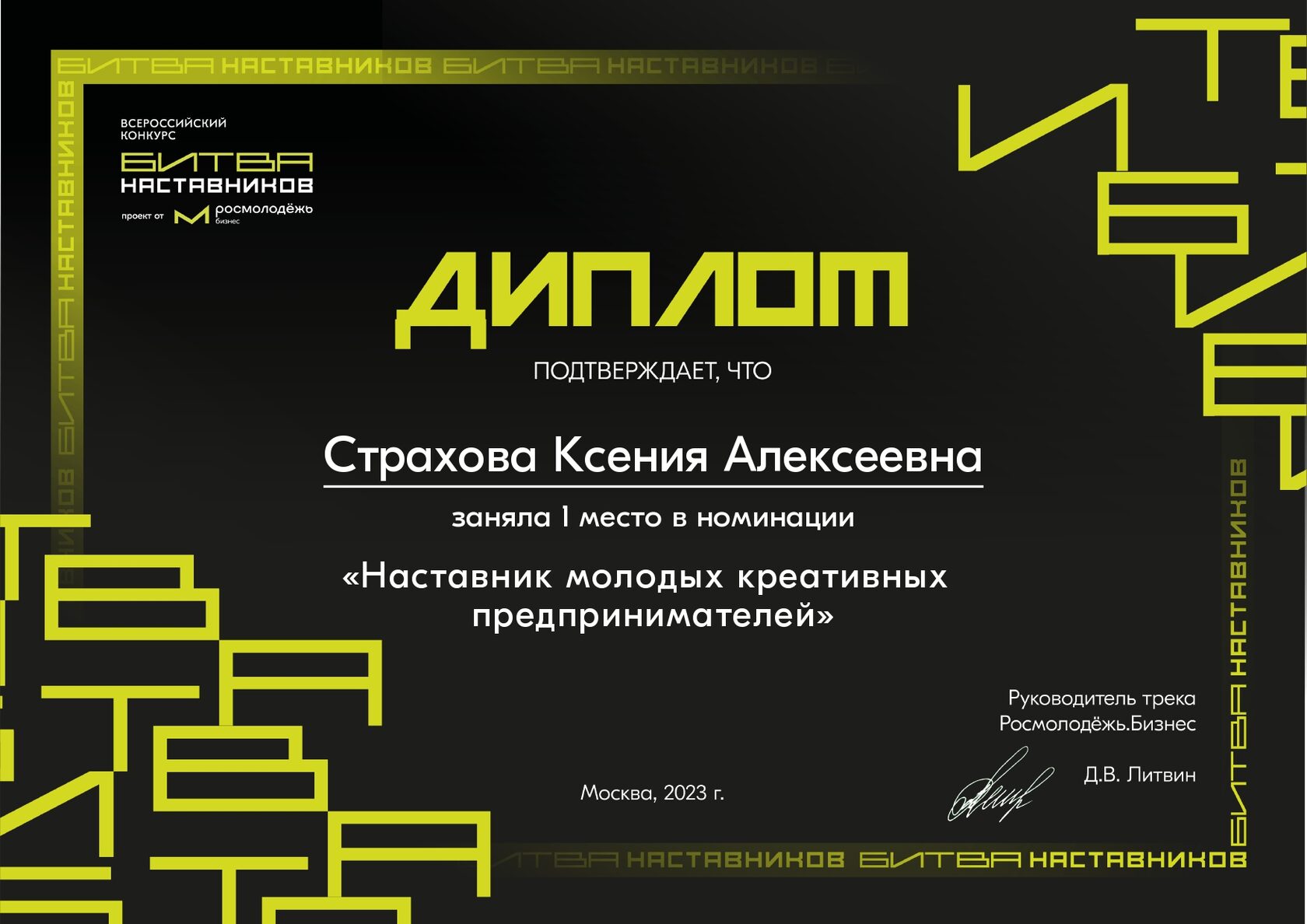 Наставник номинации