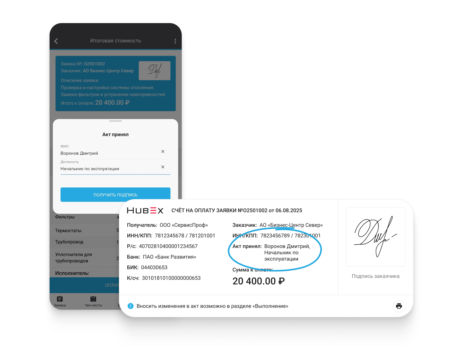 Данные подписанта в актах выполненных работа в HubEx