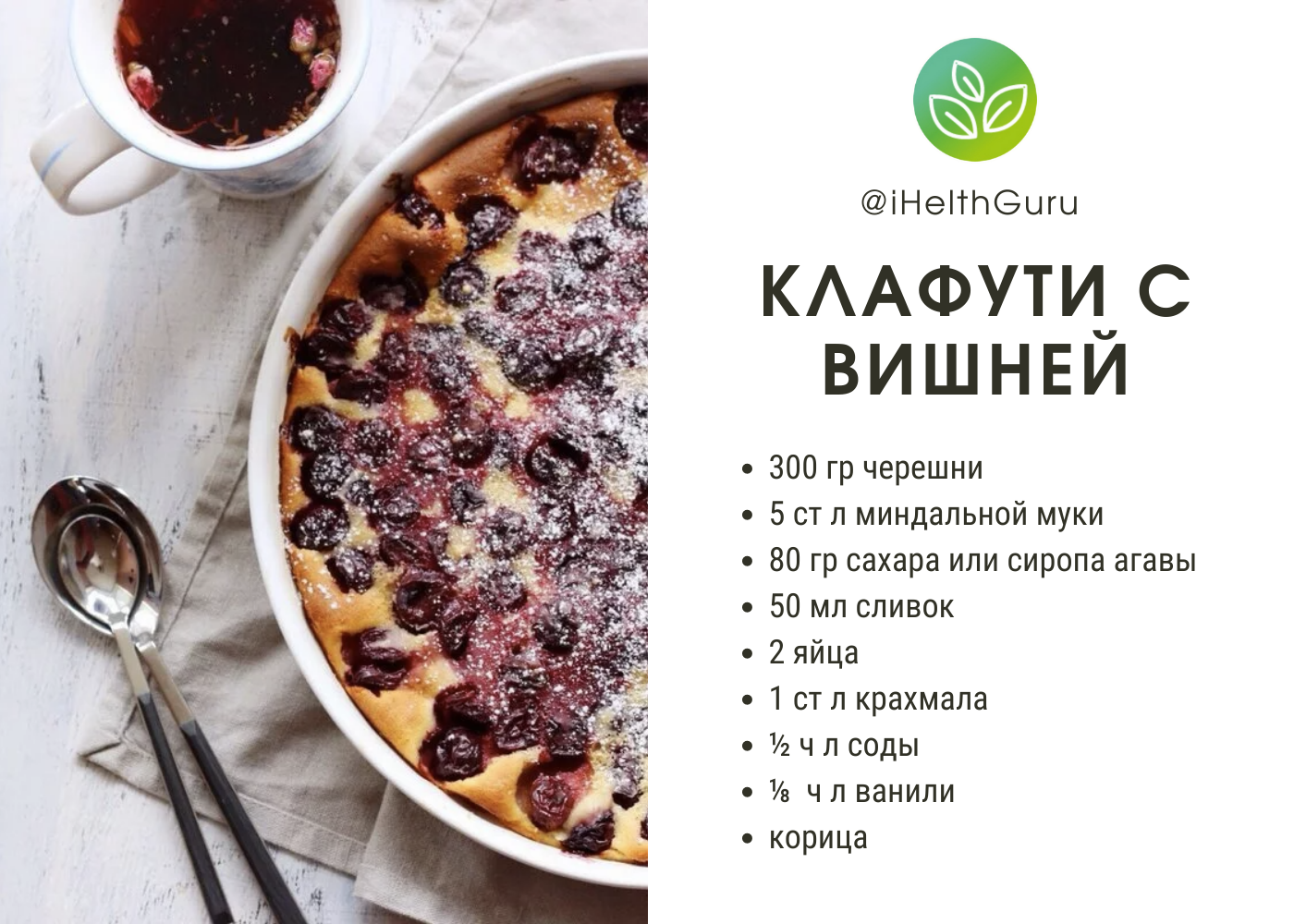 Клафути с вишней классический рецепт французский вкусно с фото пошагово в домашних условиях