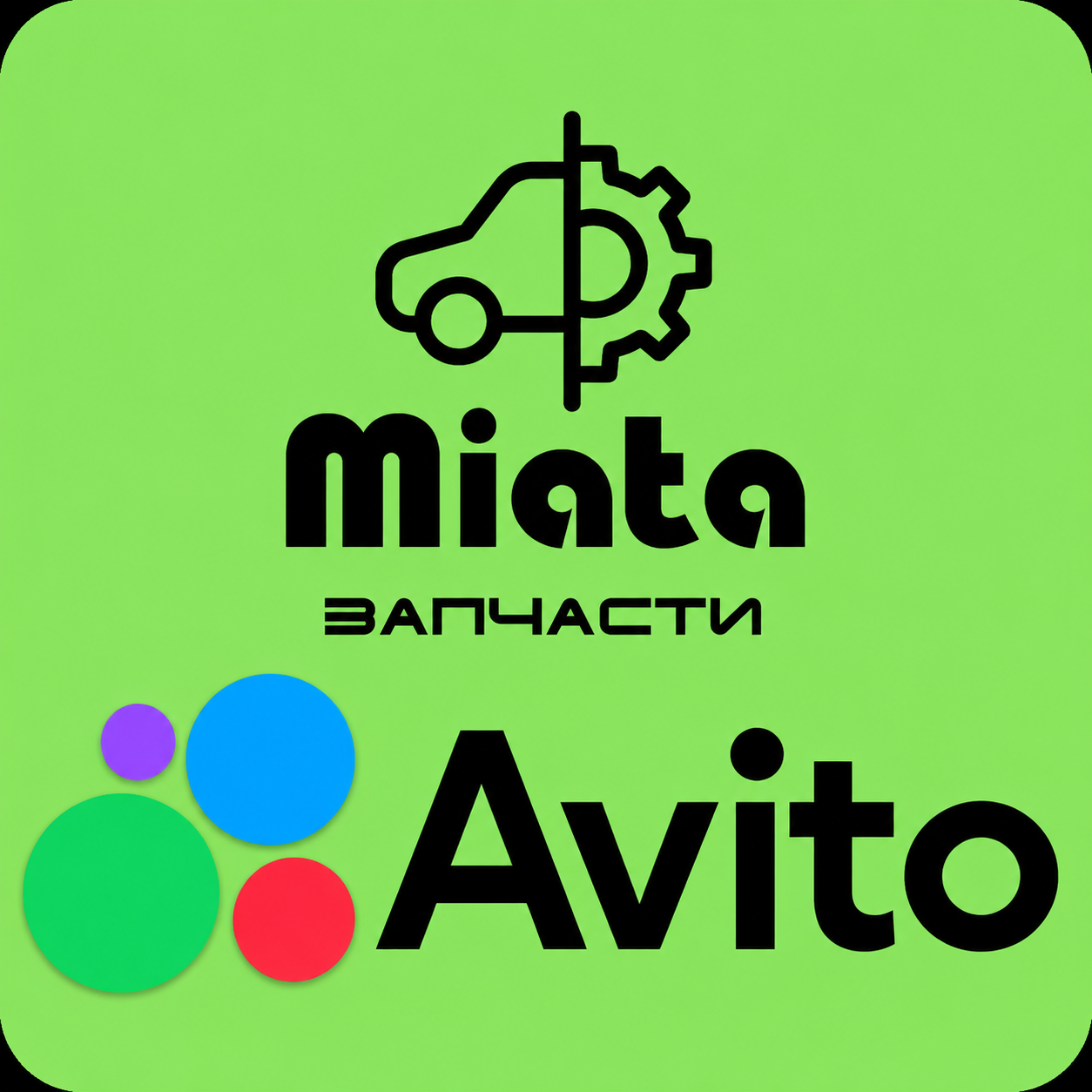 Авито
