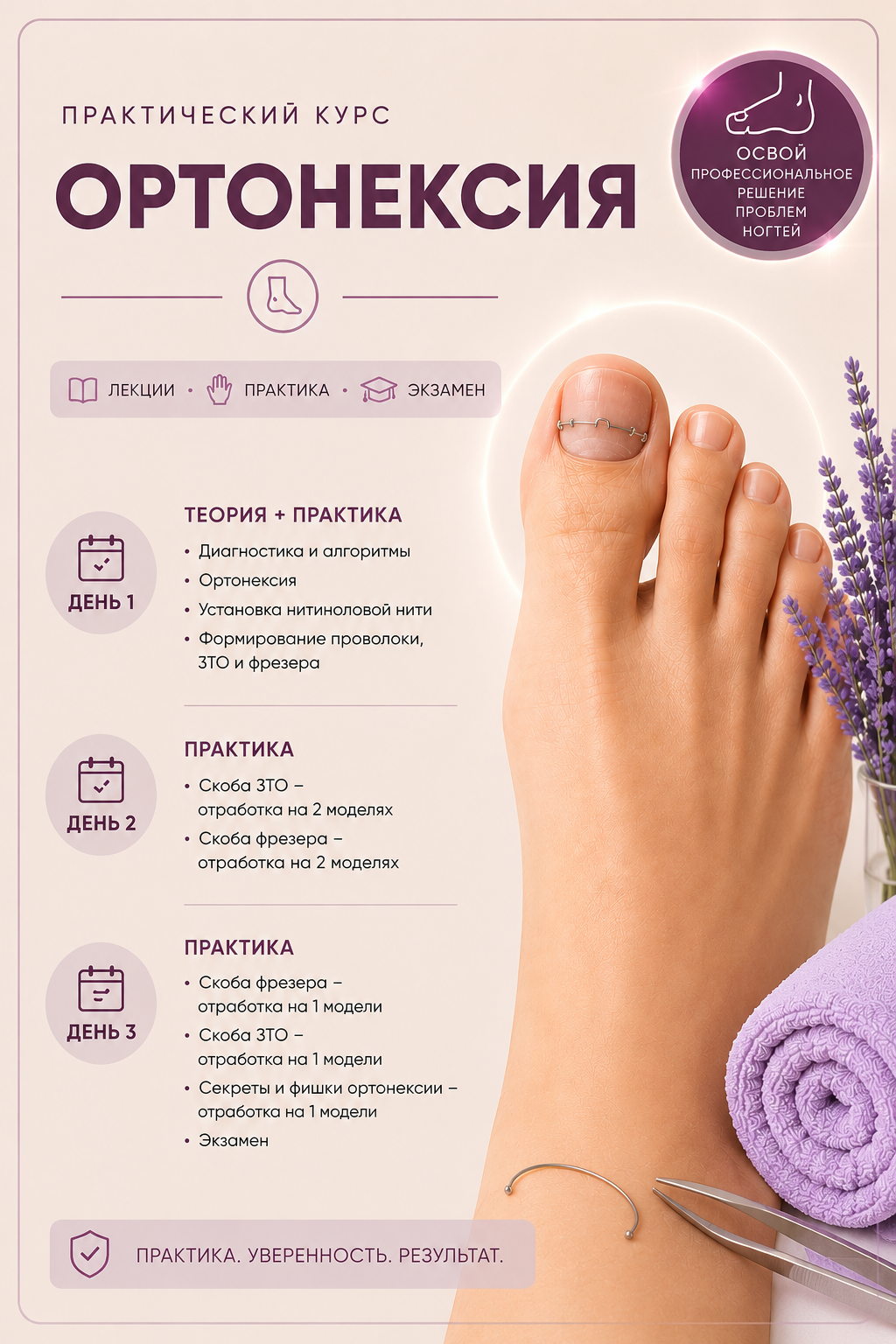 Ортонексия