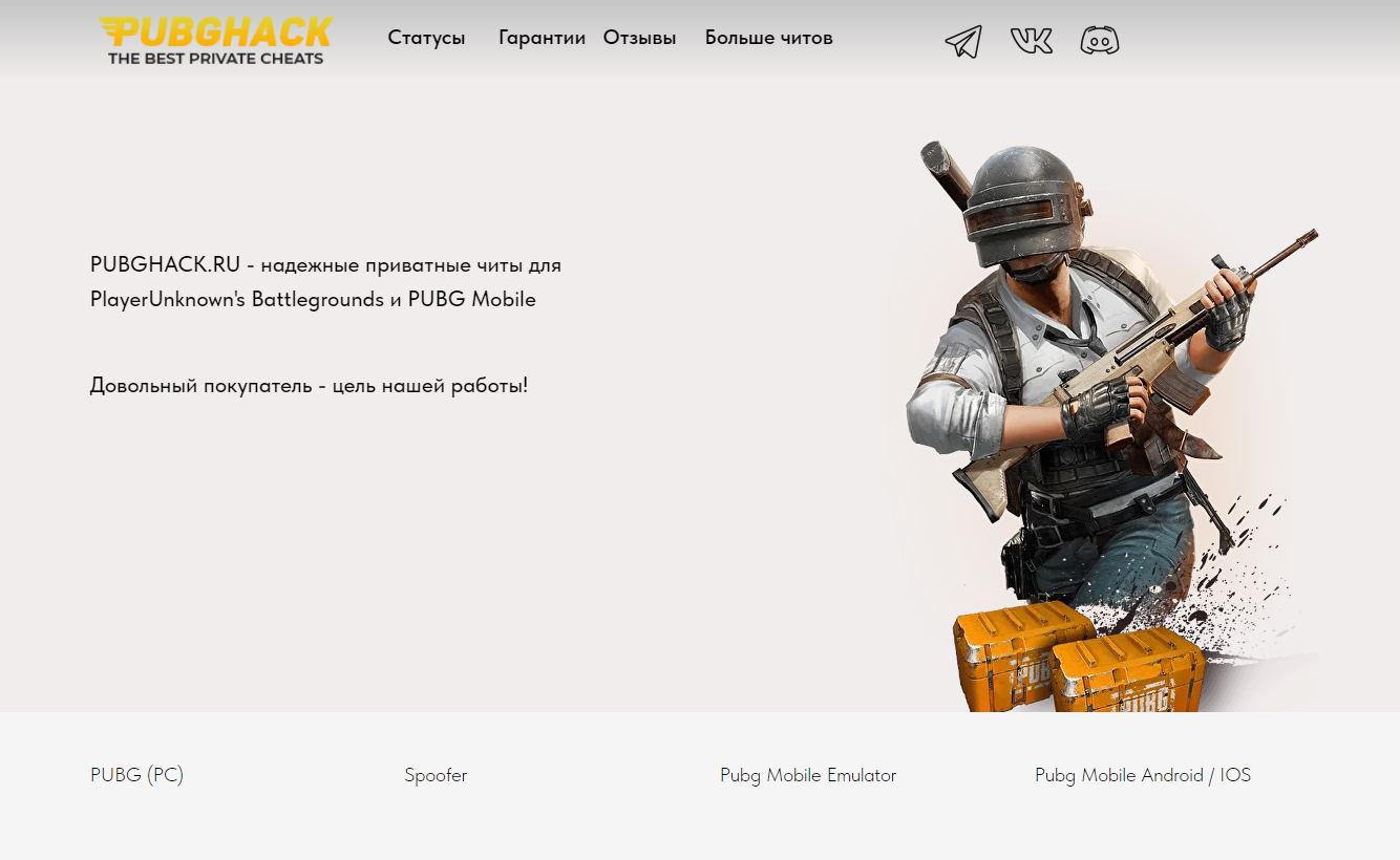 Купи рабочие приватные читы для игр PUBG и PUBG Mobile