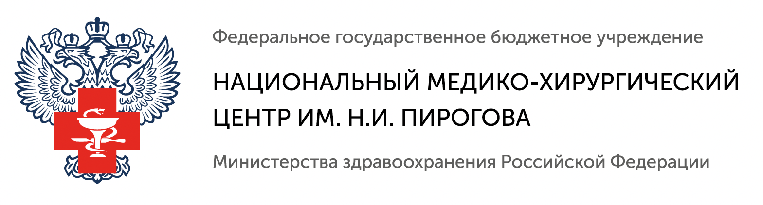 Национальный медико-хирургический центр им. Н. И. Пирогова