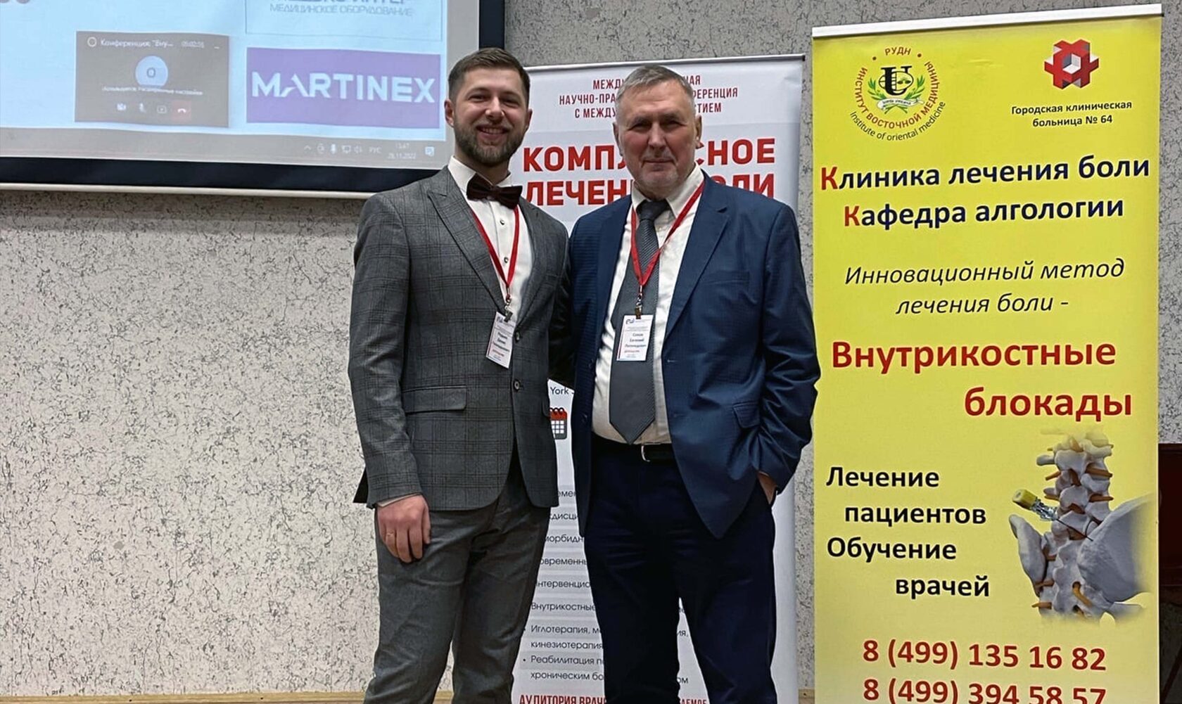 Конференция Внутрикостная терапия опыт и перспективы 2022