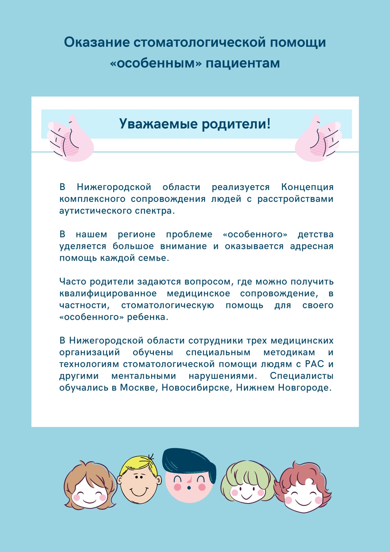 Пациентам с РАС