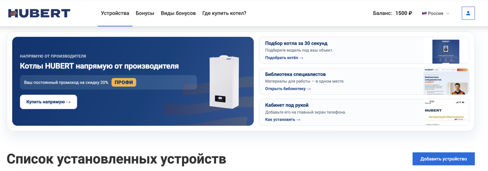 Главная страница личного кабинета участника программы лояльности HUBERT