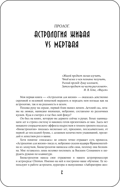 Биоастрология — страница 2