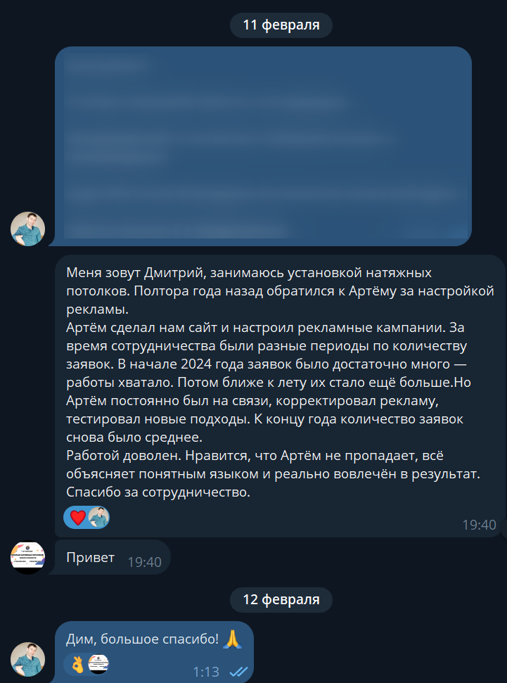 Отзыв о настройке рекламы и ведении