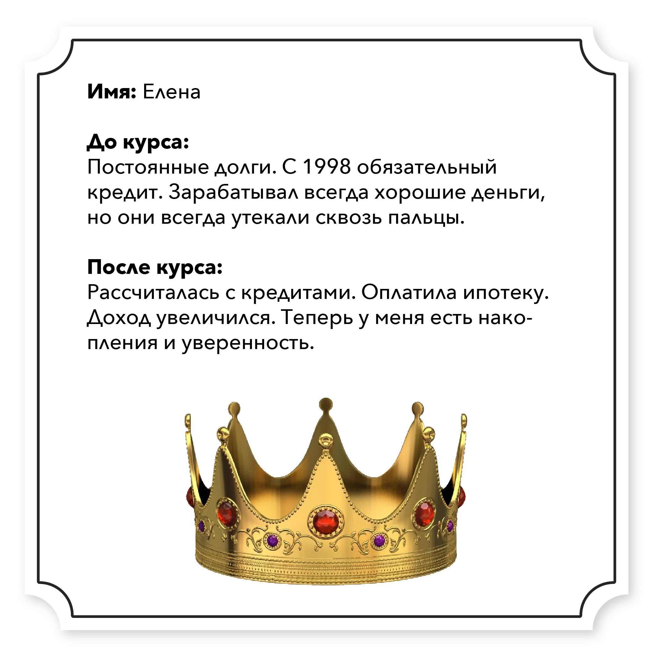 Тренинг король