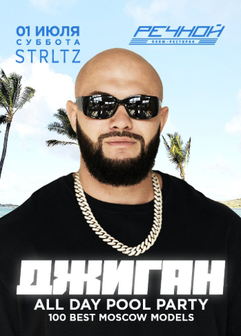 ДЖИГАН на Речном