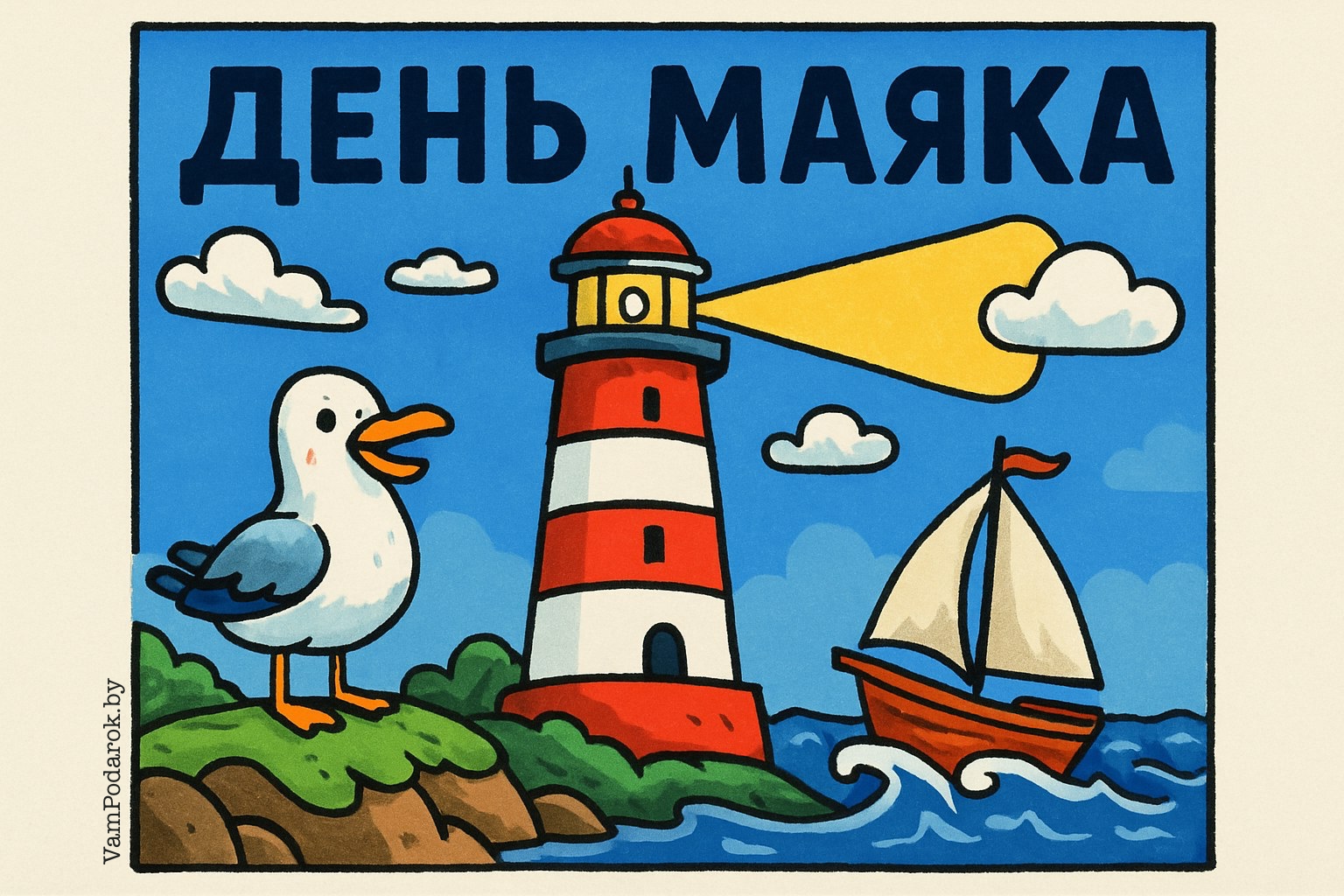 День маяка – картинка