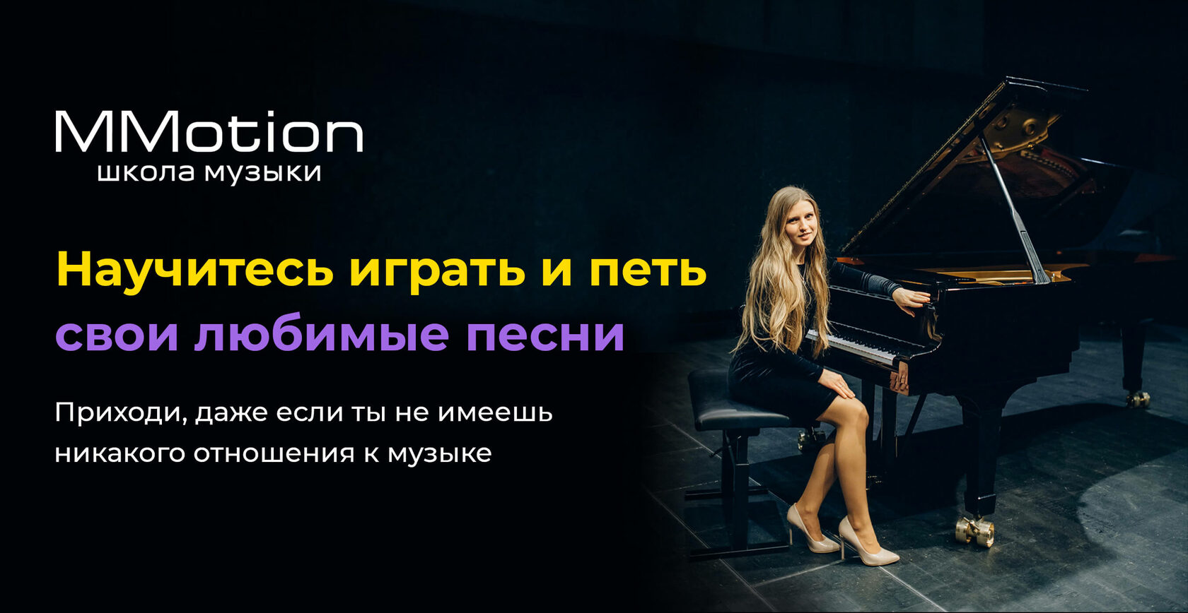 Школа фортепиано для взрослых в Уфе. Уроки для начинающих|MMotion