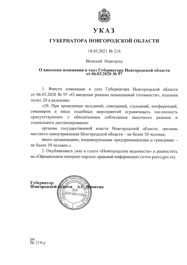 Указ губернатора Новгородской области