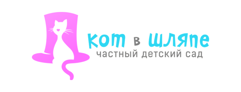 Кот в шляпе ростов на дону. Детсад кот в шляпе Ростов на Дону. Кот в шляпе детский сад. Кошачий детский сад. Кот на Дону в шляпе.