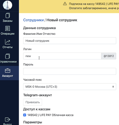 Карточка сотрудника в Продуман с доступом к кассе