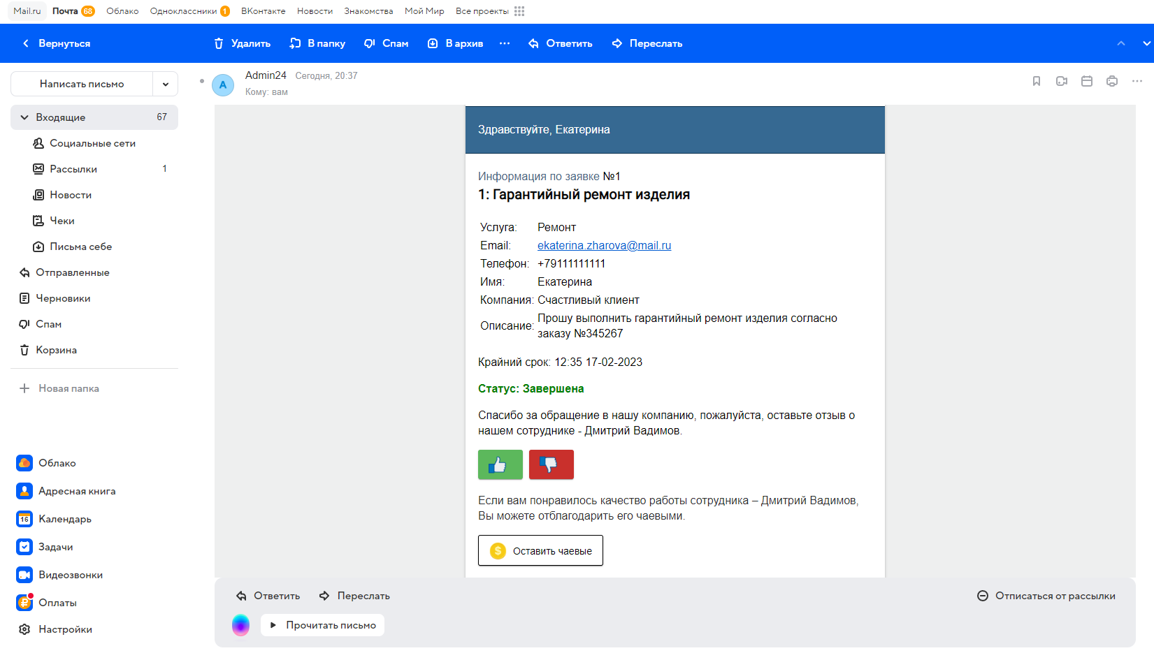 Оценка работы техподдержки