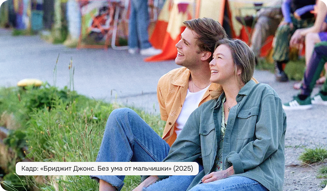 бриджит джонс без ума от мальчишки фильм 2025