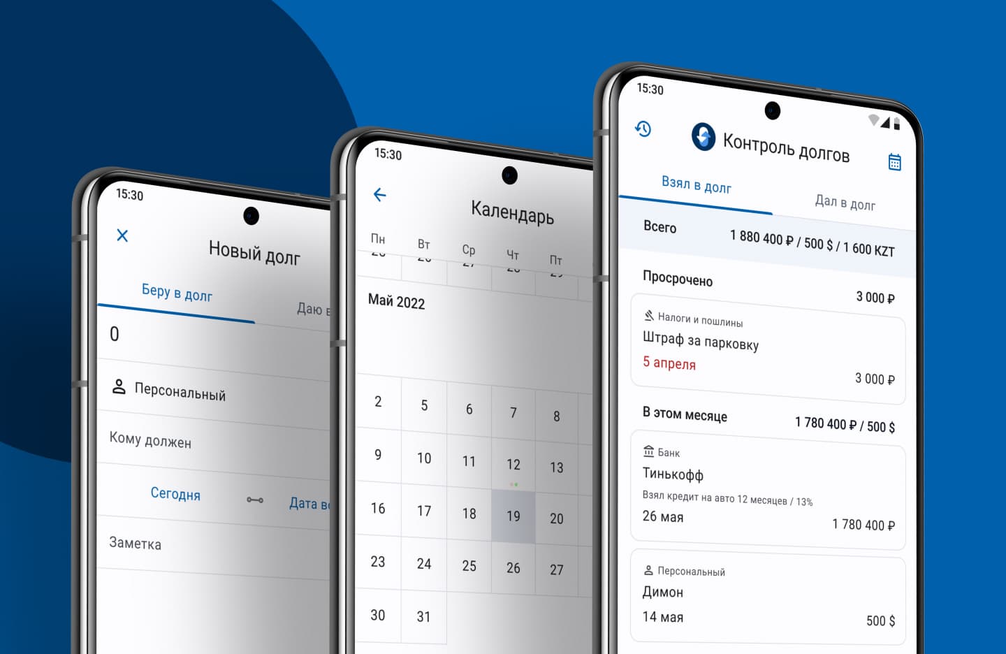 Контроль Долгов - мобильное приложение для учёта долгов и займов | Кейсы  CleverPumpkin