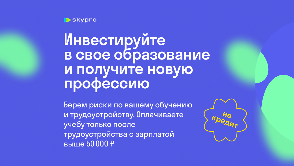 Skypro курсы отзывы. Skypro сертификат. Skypro отзывы учеников. Skypro отзывы о курсах.