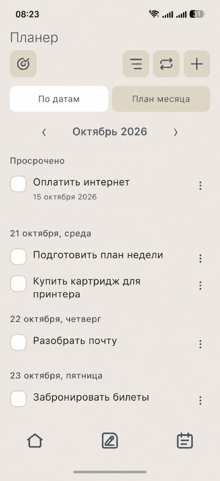 Планер Локус — задачи по датам