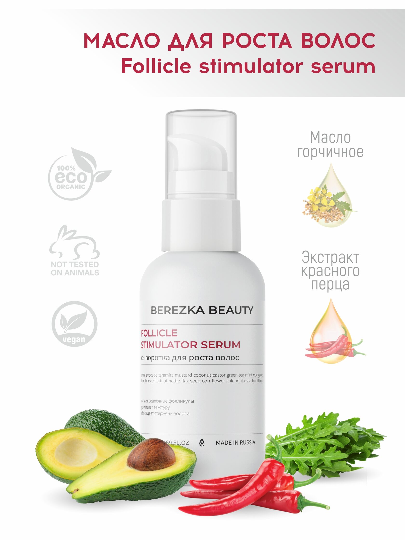 Сыворотка для роста волос Follicle Stimulator Serum, 50 мл