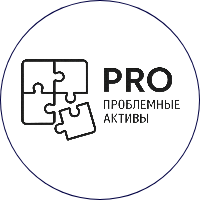 PRO ПРОБЛЕМНЫЕ АКТИВЫ