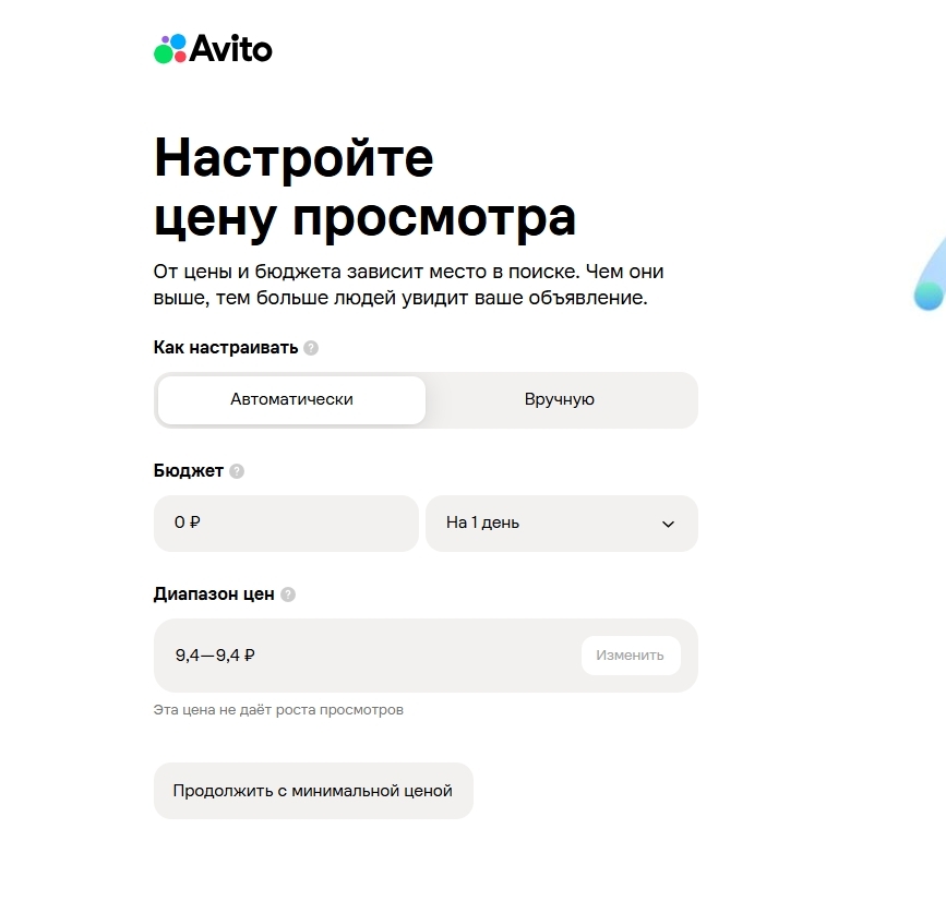 платные инструменты продвижения на Авито