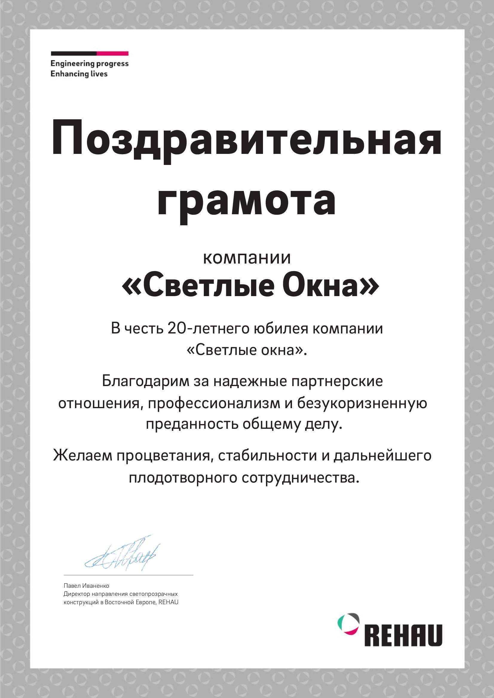 Поздравительная грамота