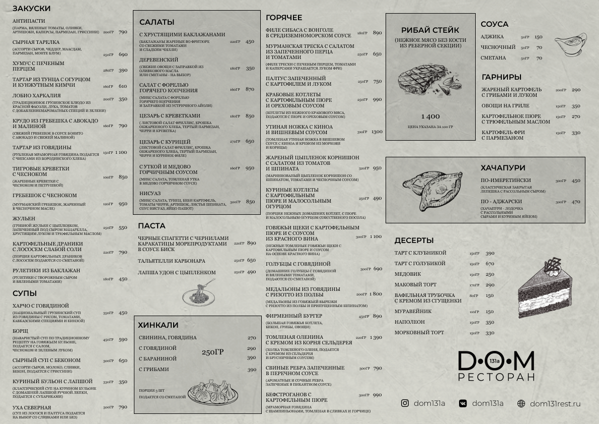 Ресторан DOM 131A - официальный сайт
