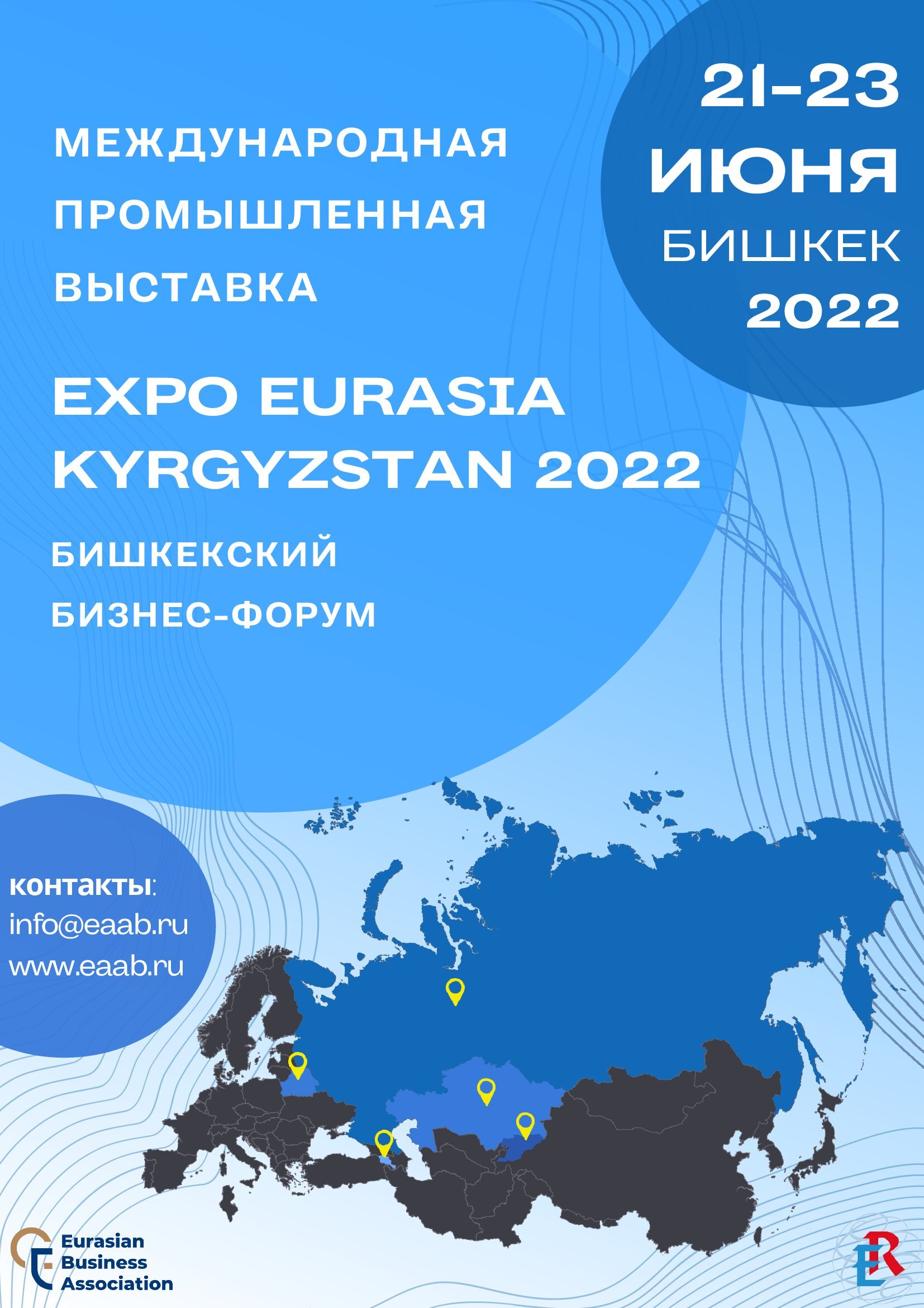 Форум EXPO-EURASIA KYRGYZSTAN 2022