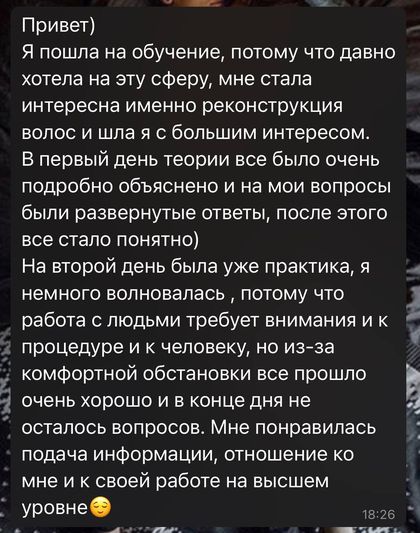 Отзыв ученицы об обучении кератину в VibePlex
