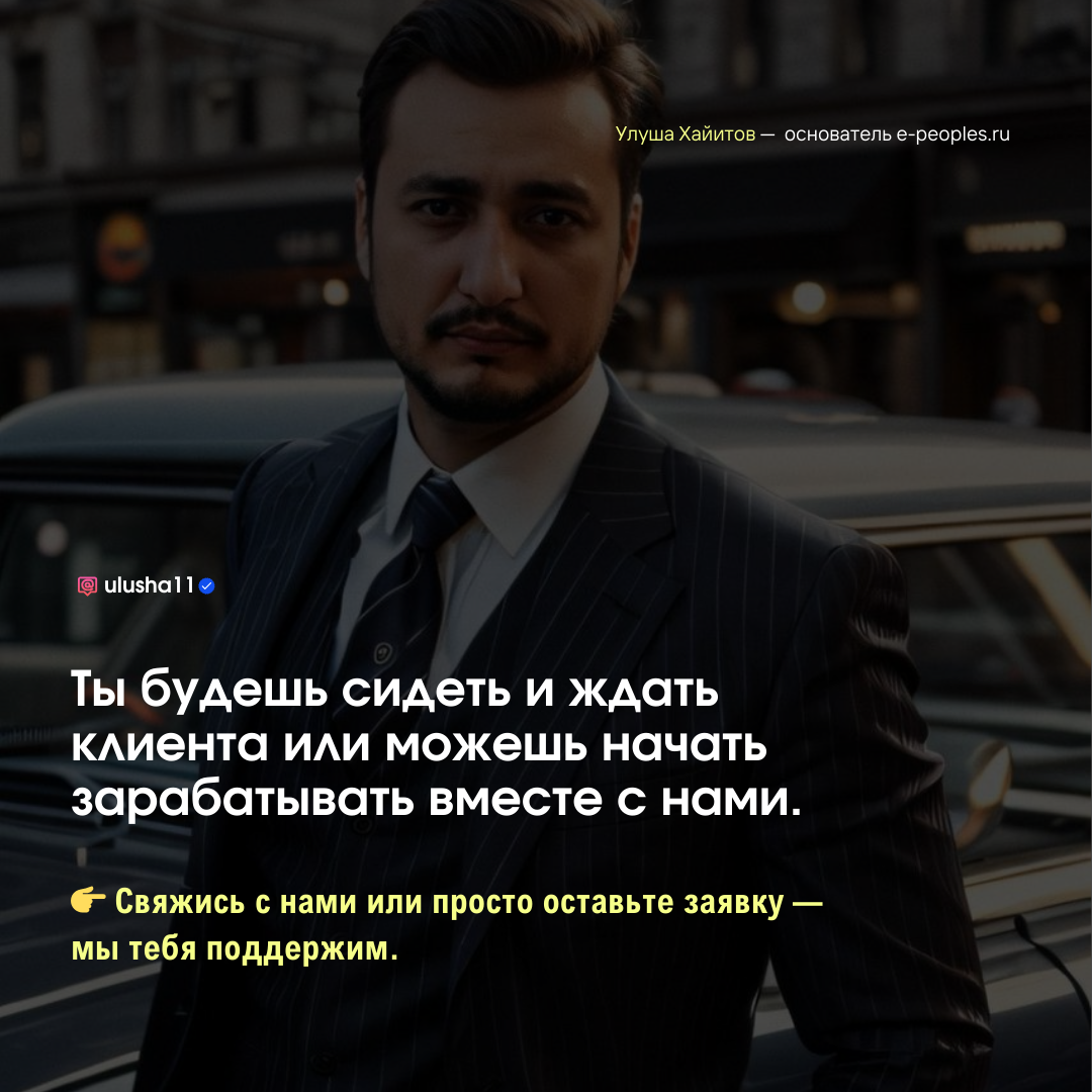 Улуша Хайитов - основатель компании e-peoples.ru