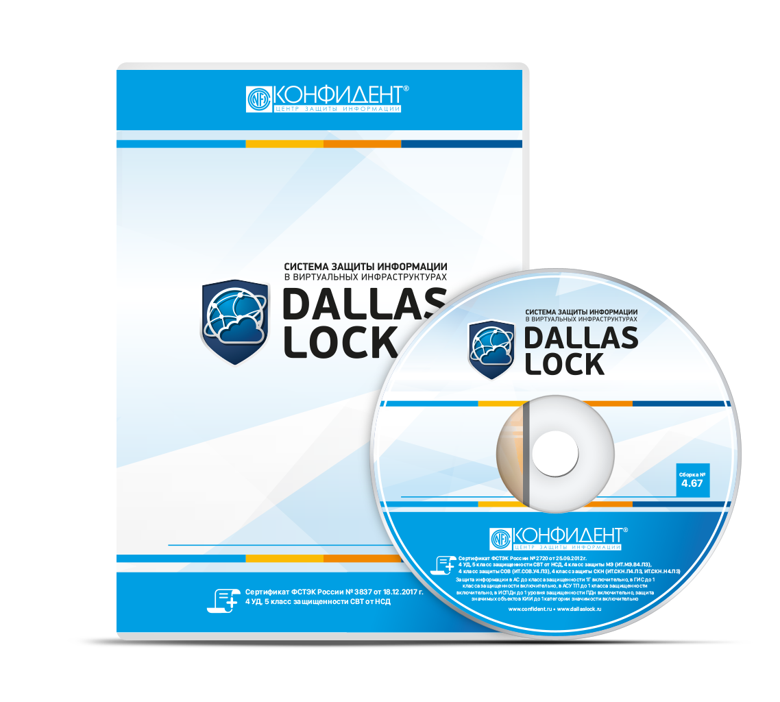 Dallas lock сертификат фстэк